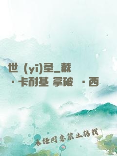 絕世醫(yī)圣